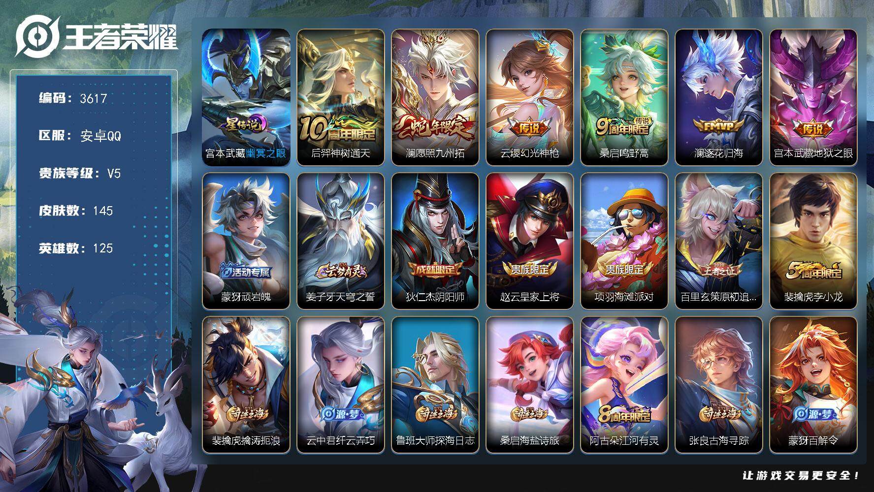 WZJZ3449566王者荣耀账号详情图23