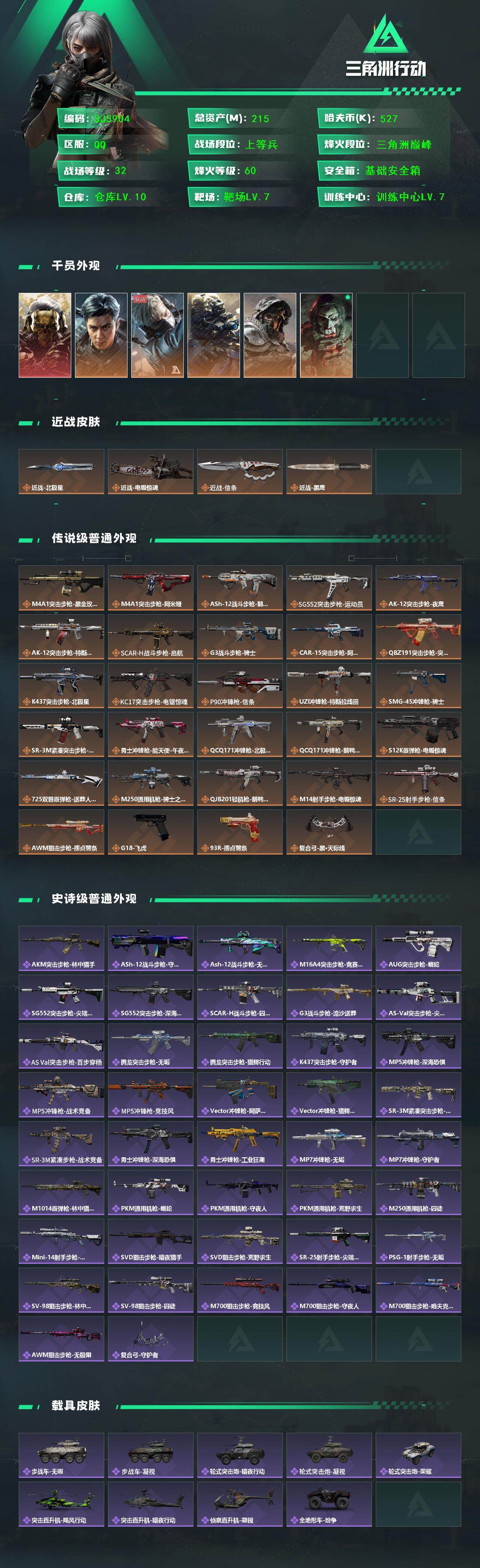 SJZQM45109三角洲行动账号详情图3 SJZQM45109三角洲行动账号详情图3