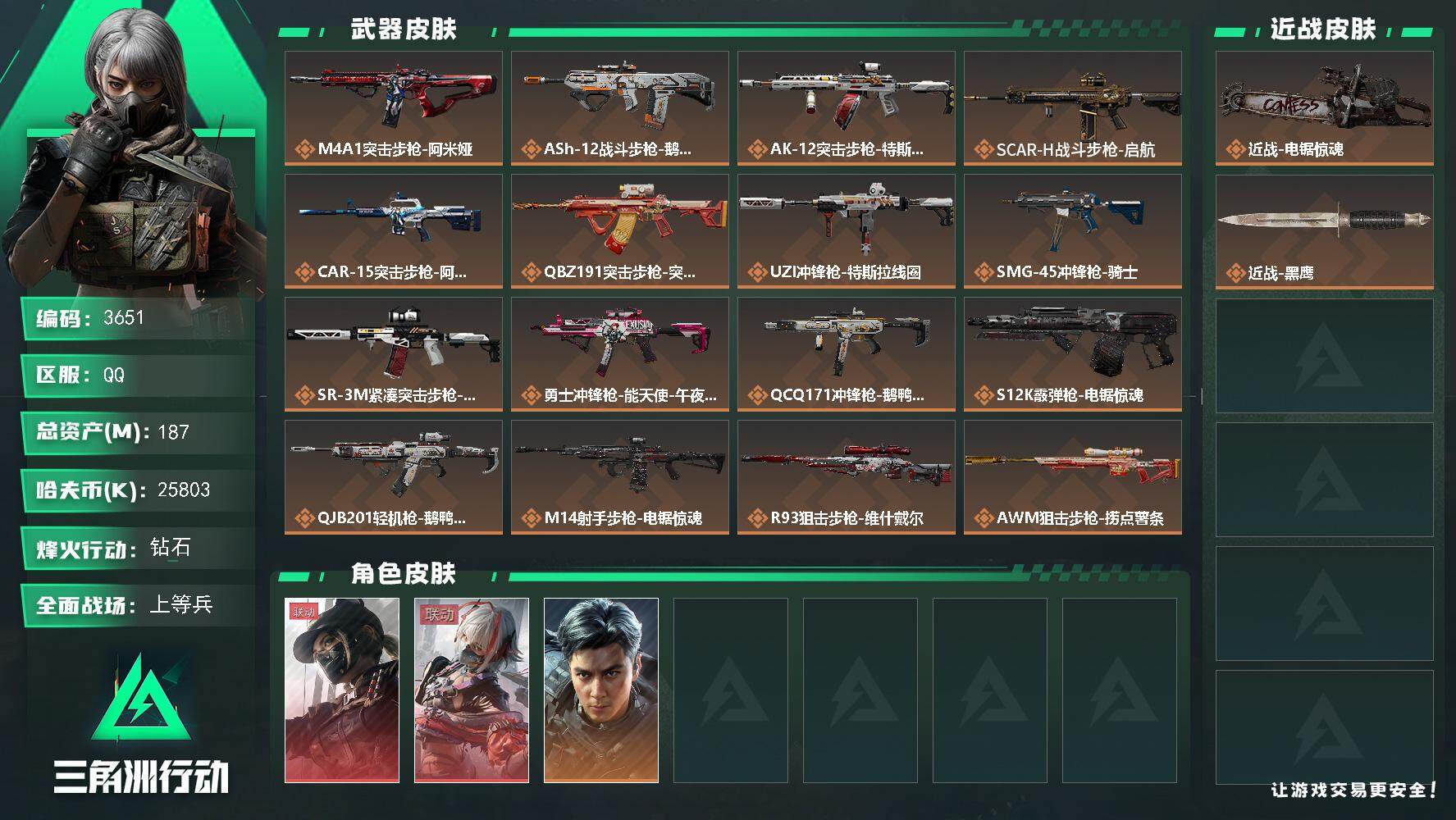 三角洲行动账号QQ25803k哈伏币-161m流动资产-60烽火等级-钻石-38战场等级-上等兵
【干员外观】：露娜-