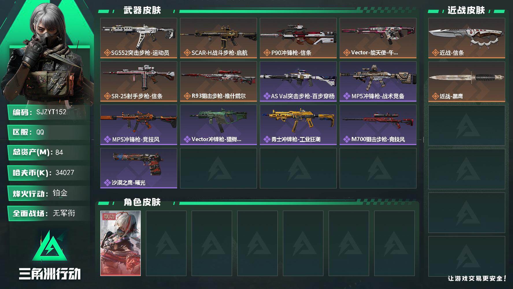 SJZQM391718三角洲行动账号详情图3