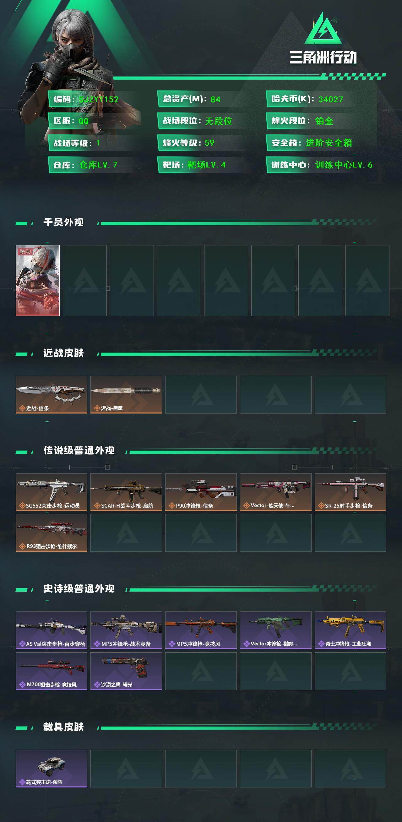 SJZQM391718三角洲行动账号详情图4