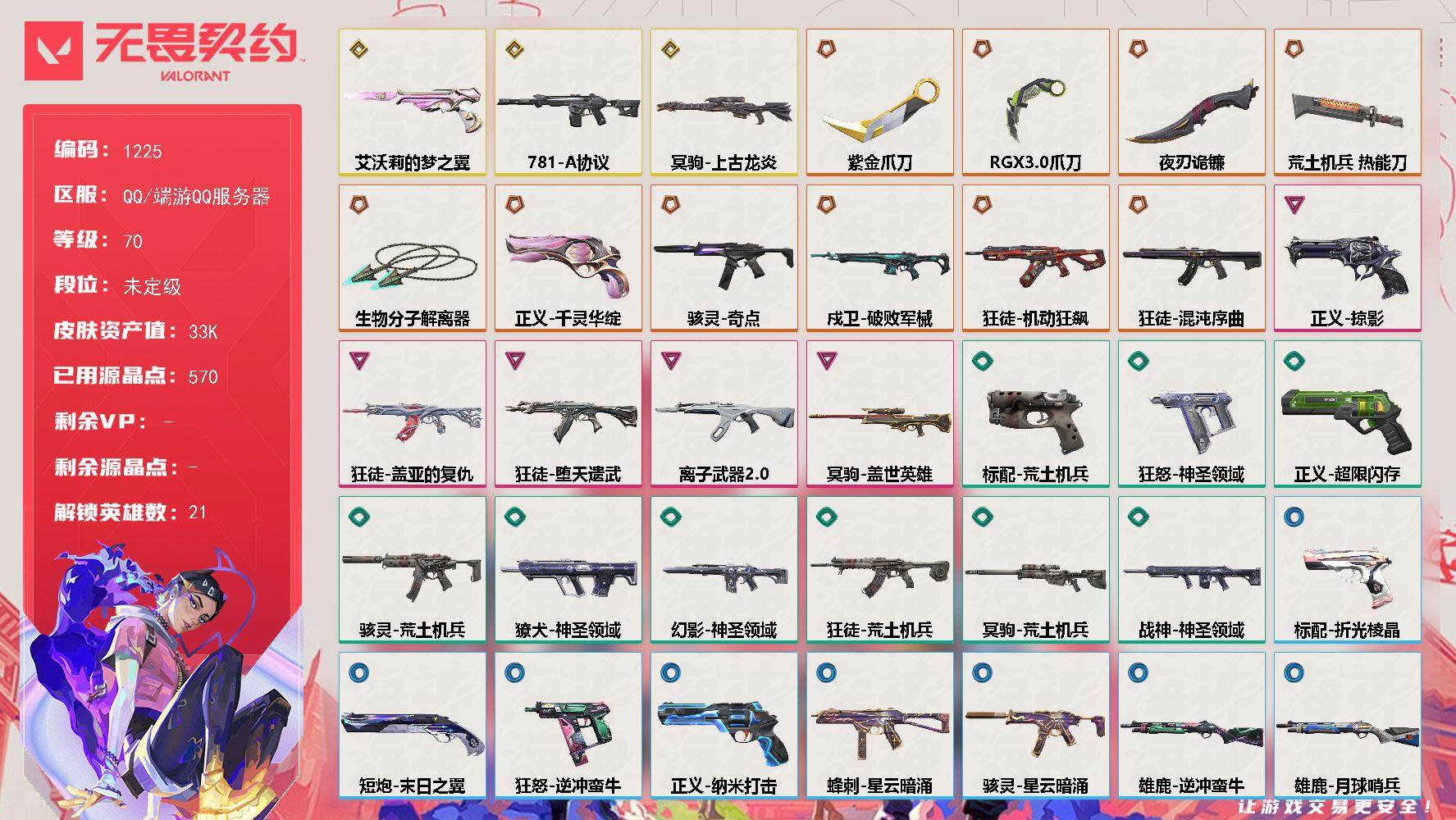 WWQQM40333无畏契约账号详情图3 WWQQM40333无畏契约账号详情图3