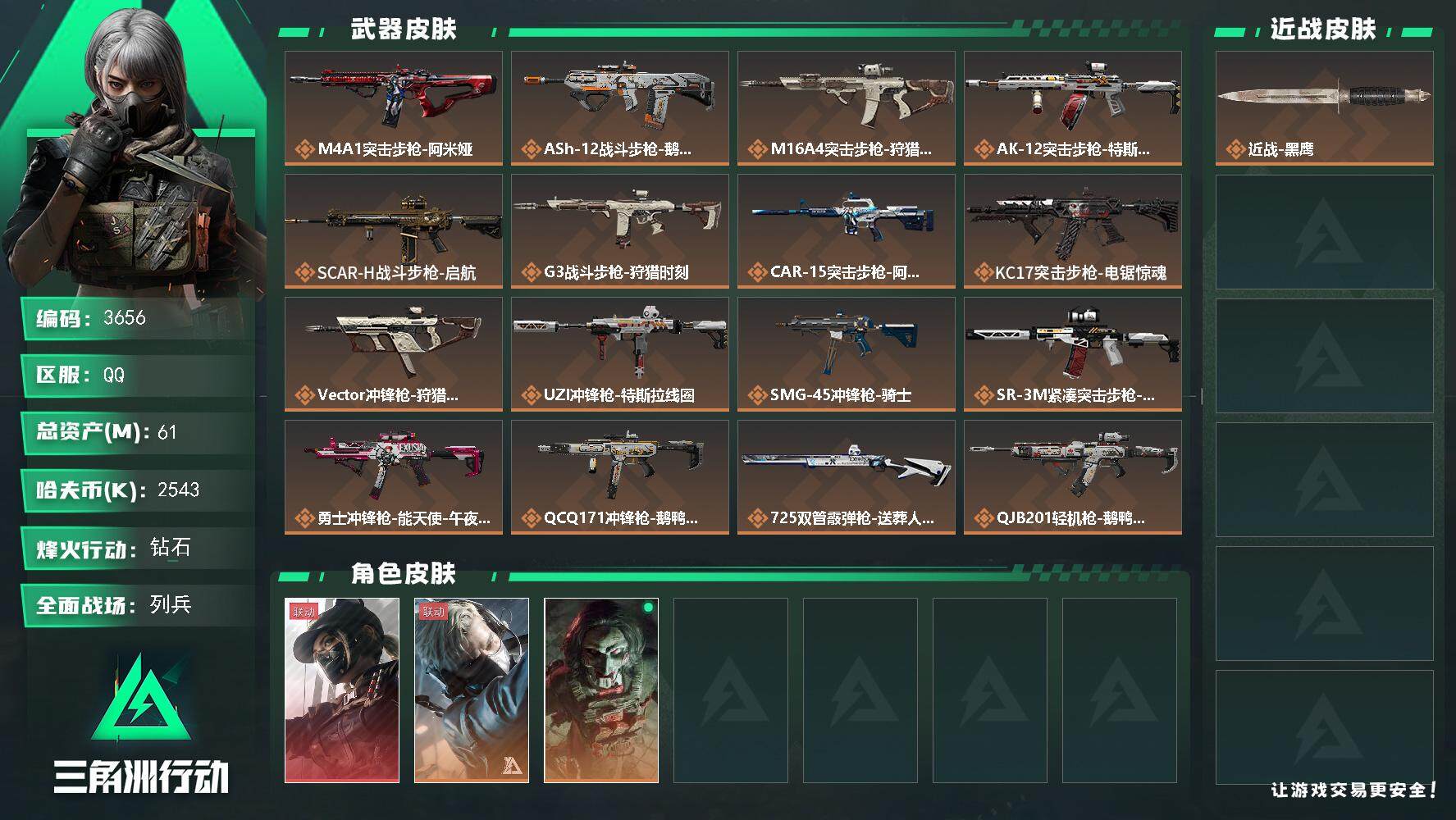 SJZQM391449三角洲行动账号详情图4