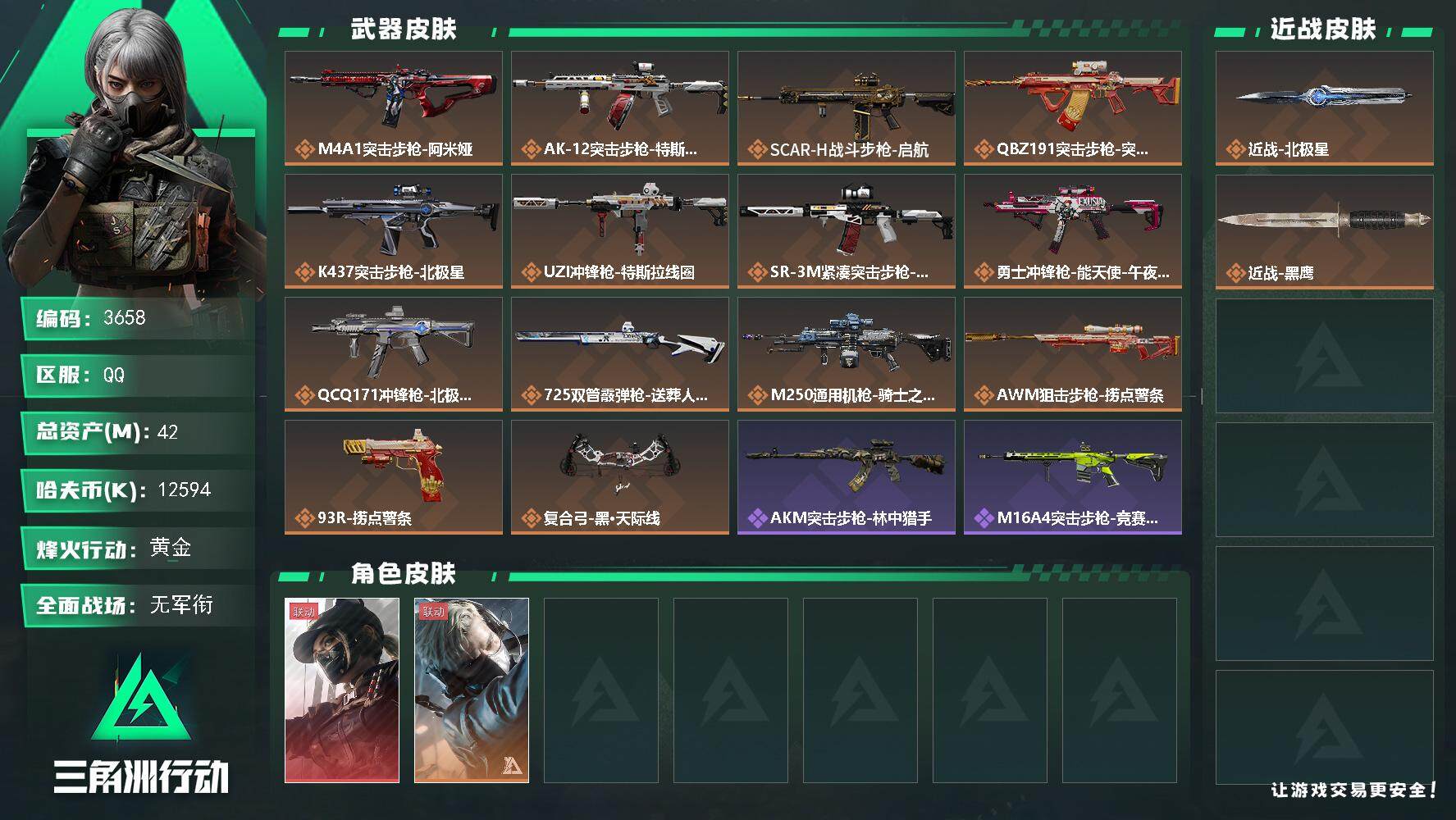 SJZQM391460三角洲行动账号详情图4