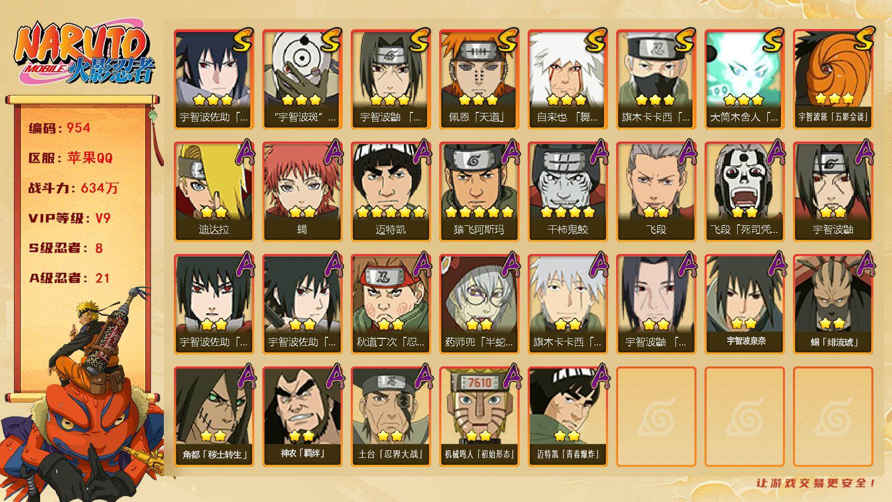 HYLFY341290火影忍者账号详情图2