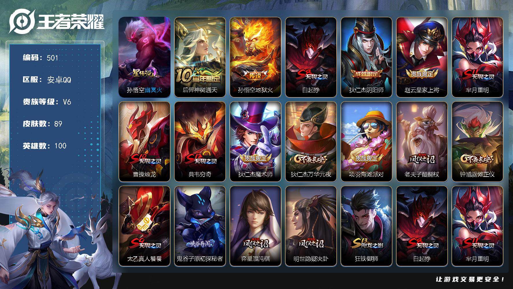 WZKG449282王者荣耀账号详情图2