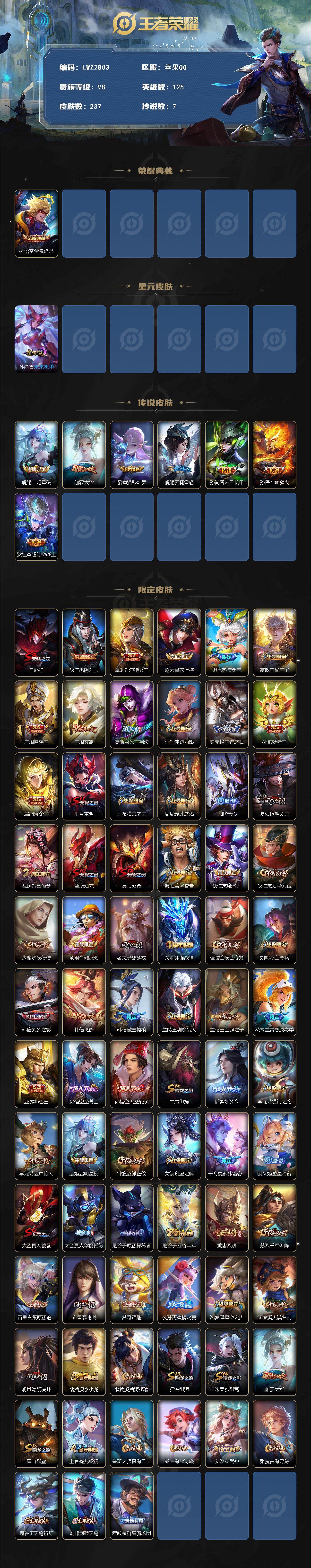 WZCMW3450590王者荣耀账号详情图3