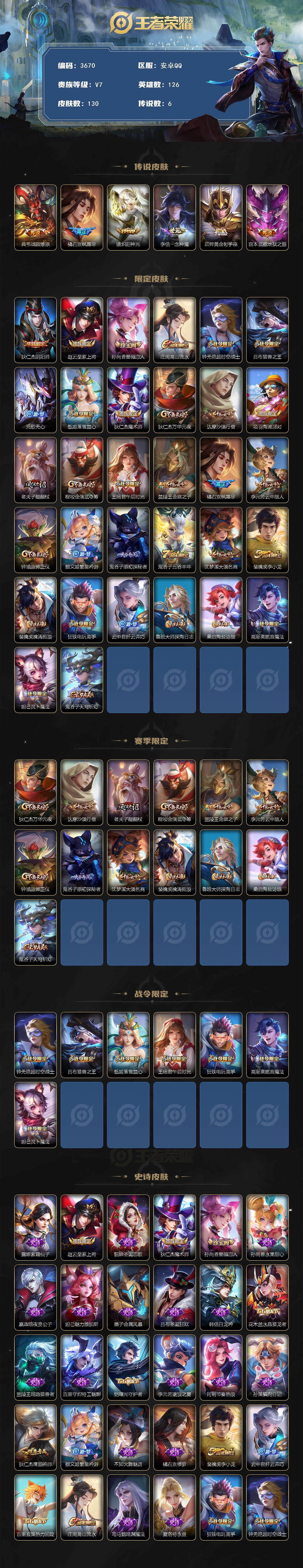 WZJZ3472062王者荣耀账号详情图3