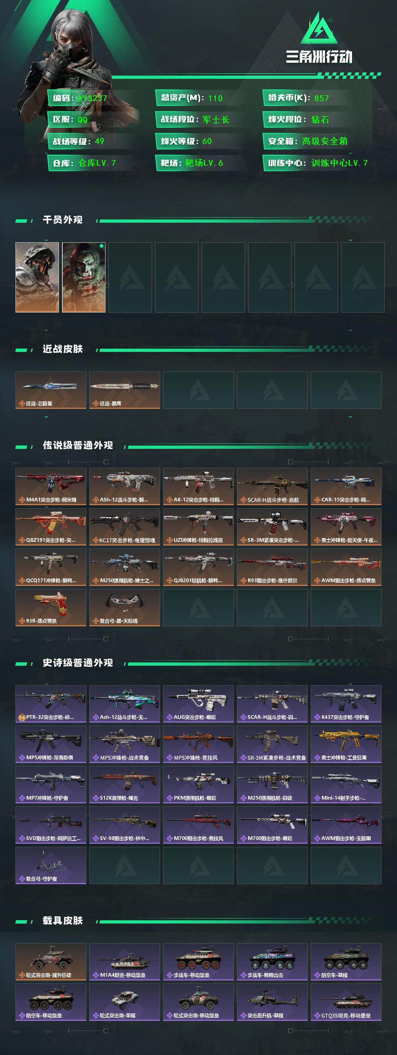 SJZCMW394053三角洲行动账号详情图3