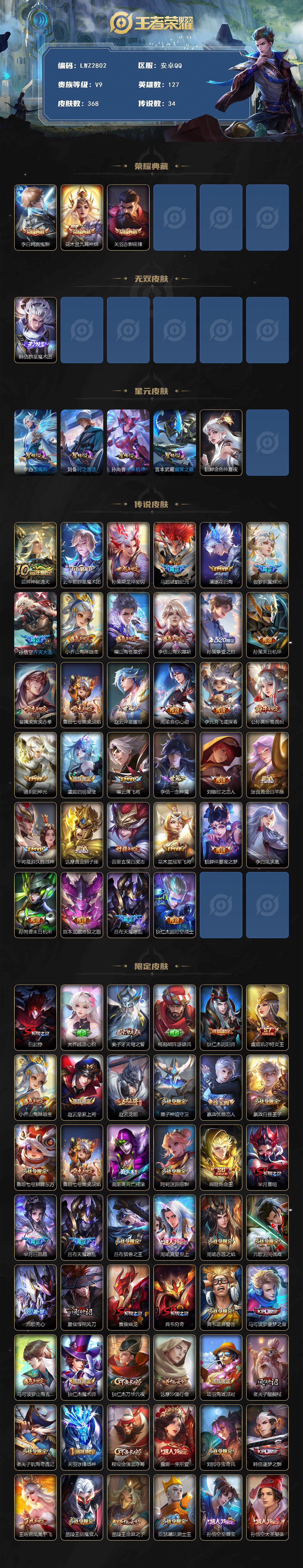 WZLX3450569王者荣耀账号详情图3 WZLX3450569王者荣耀账号详情图3