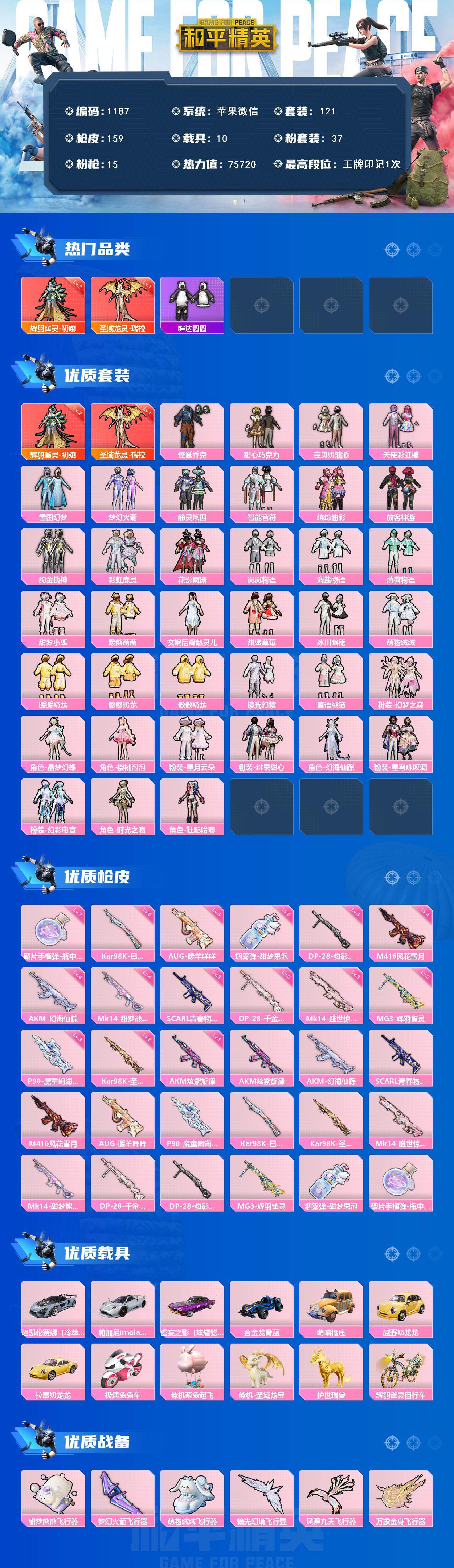 HPCMW3437176和平精英账号详情图3 HPCMW3437176和平精英账号详情图3