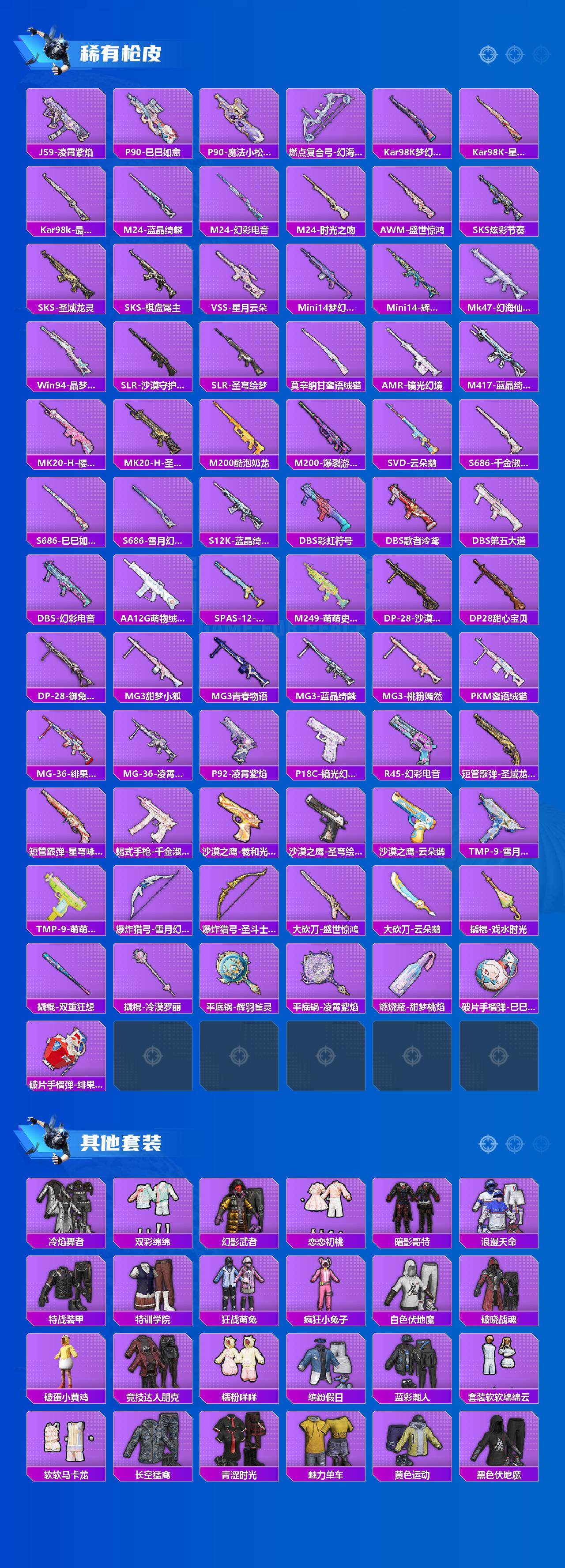 HPCMW3437176和平精英账号详情图5 HPCMW3437176和平精英账号详情图5