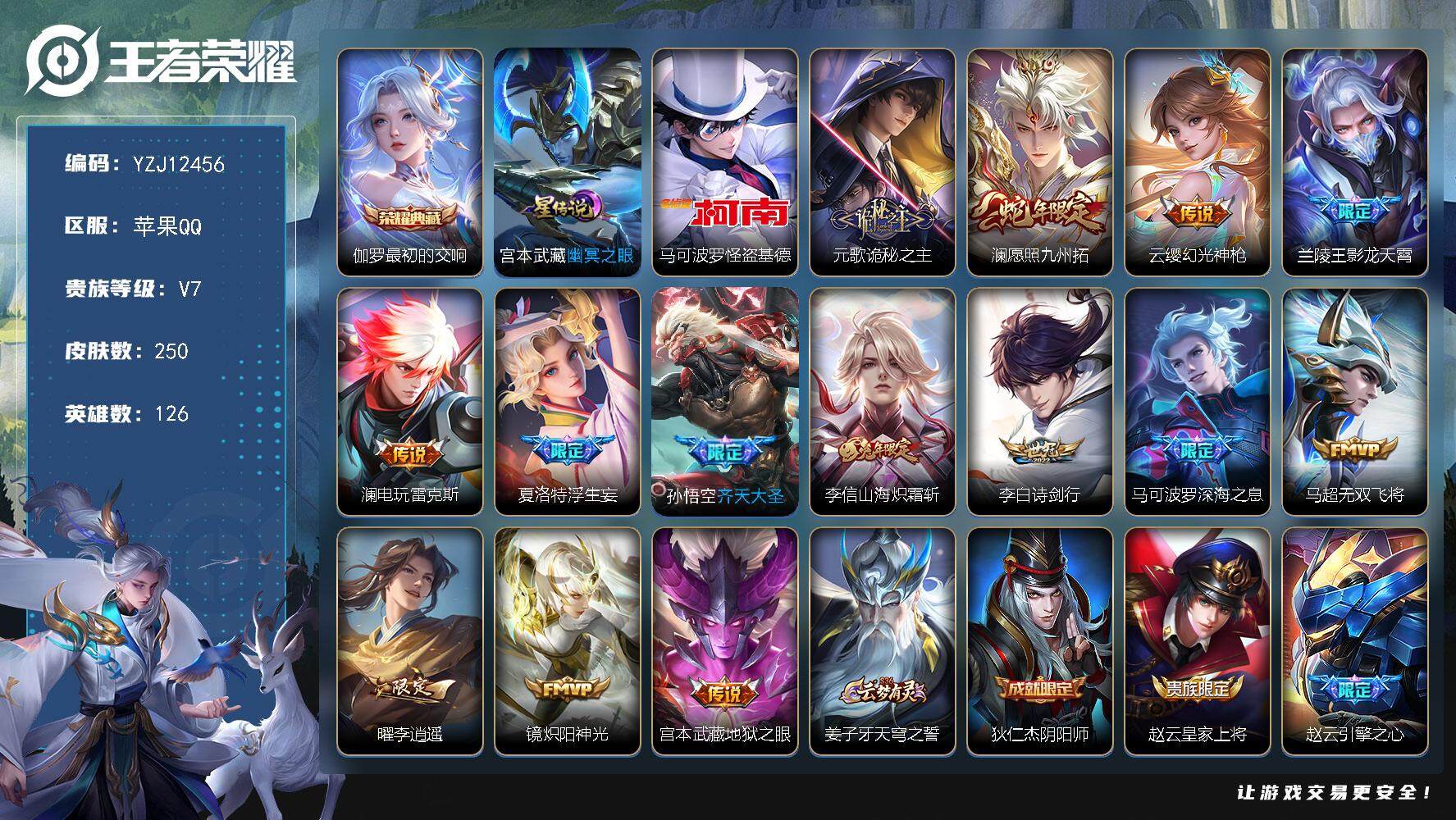 王者荣耀账号苹果QQYZJ12456，可二次，苹果Q-V7，极品打野号，全能高手，打野22段，历史2银标，孙悟空，李信，