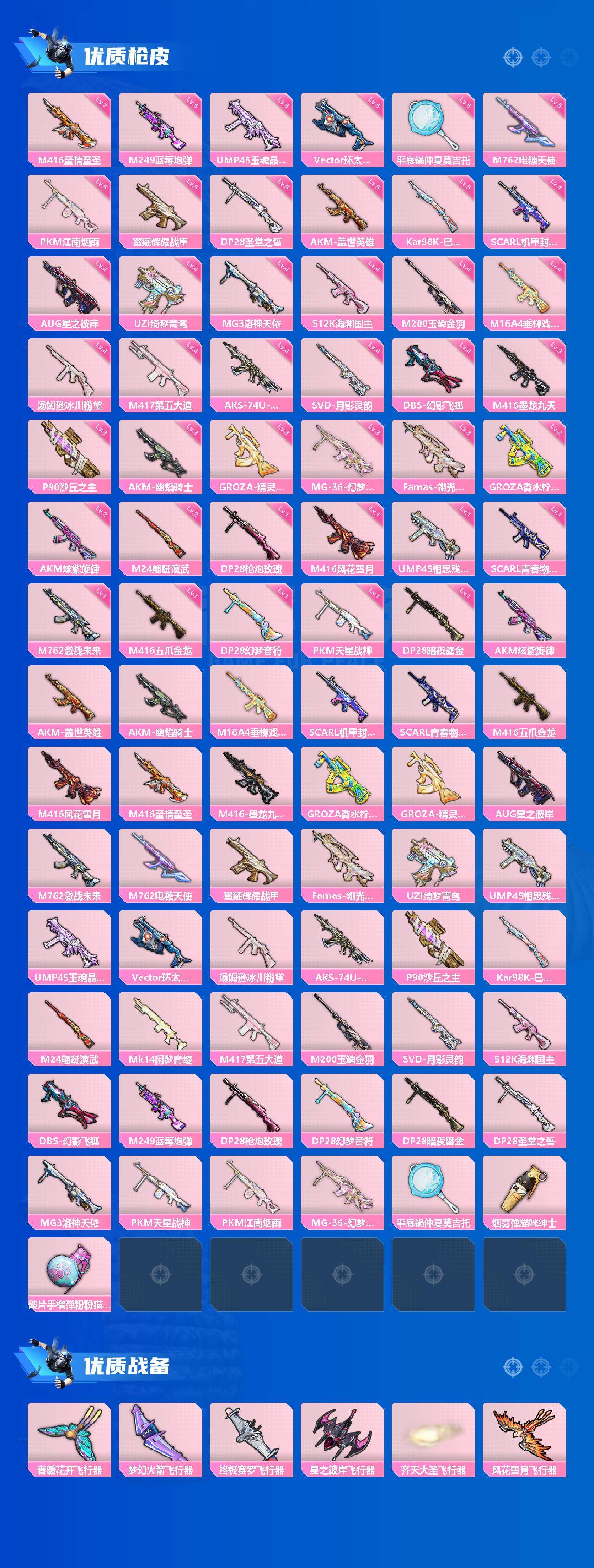 HPLE3437192和平精英账号详情图3 HPLE3437192和平精英账号详情图3