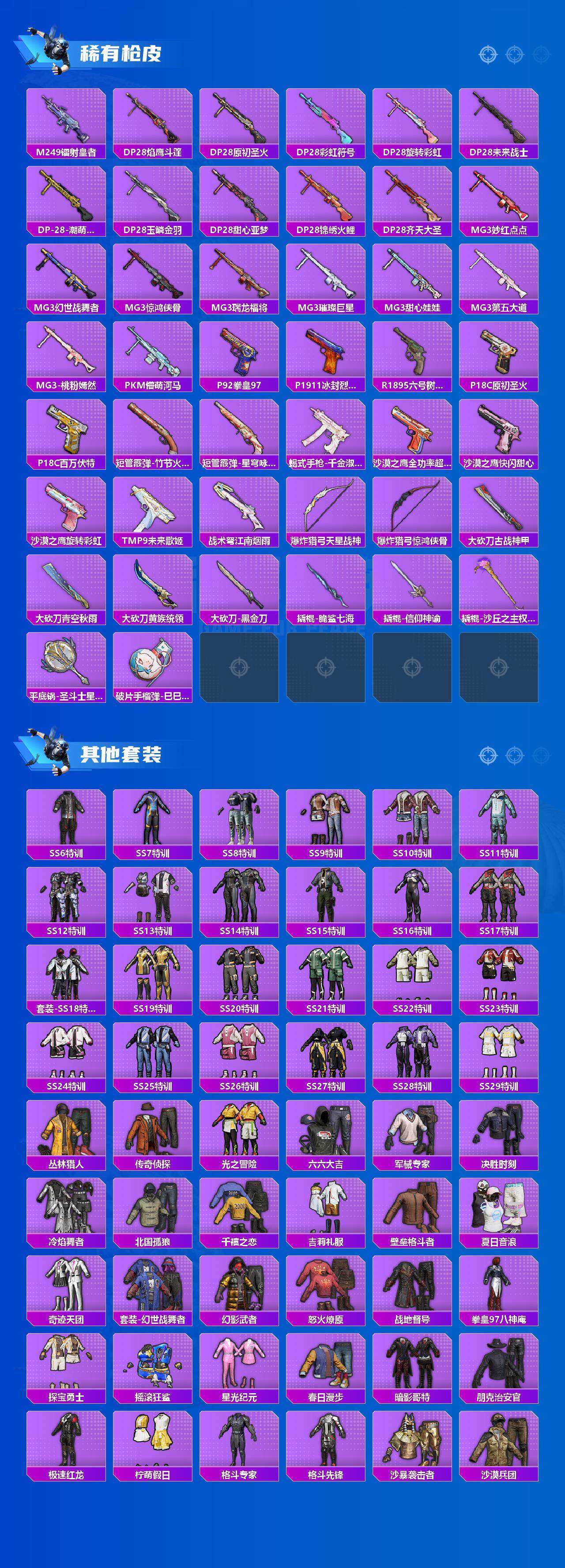 HPLE3437192和平精英账号详情图8 HPLE3437192和平精英账号详情图8