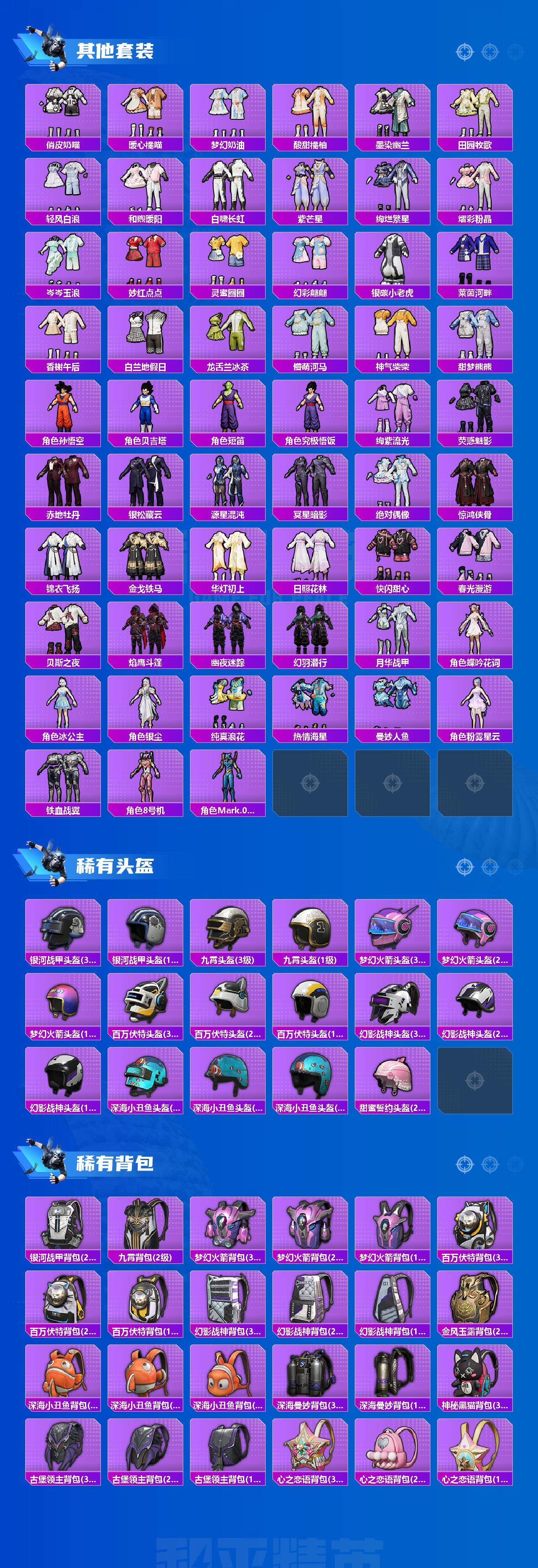 HPLE3437192和平精英账号详情图11 HPLE3437192和平精英账号详情图11