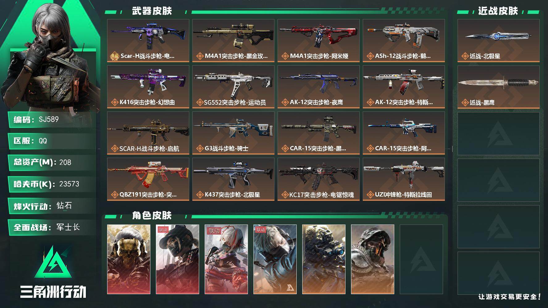 SJZCMW394752三角洲行动账号详情图2