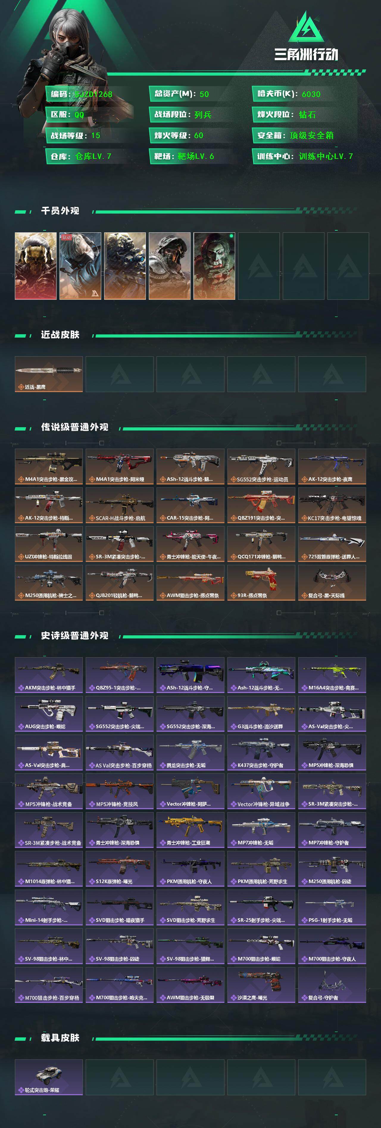 SJZEY392159三角洲行动账号详情图3