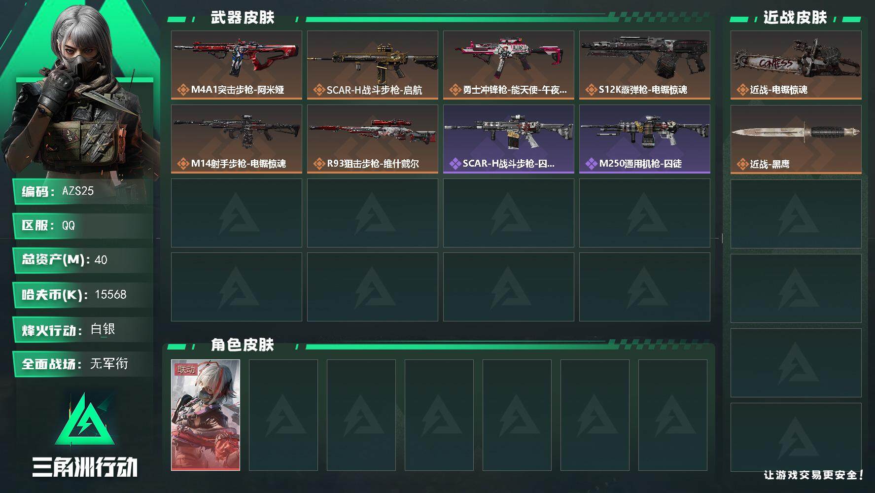 SJZCMW391536三角洲行动账号详情图3