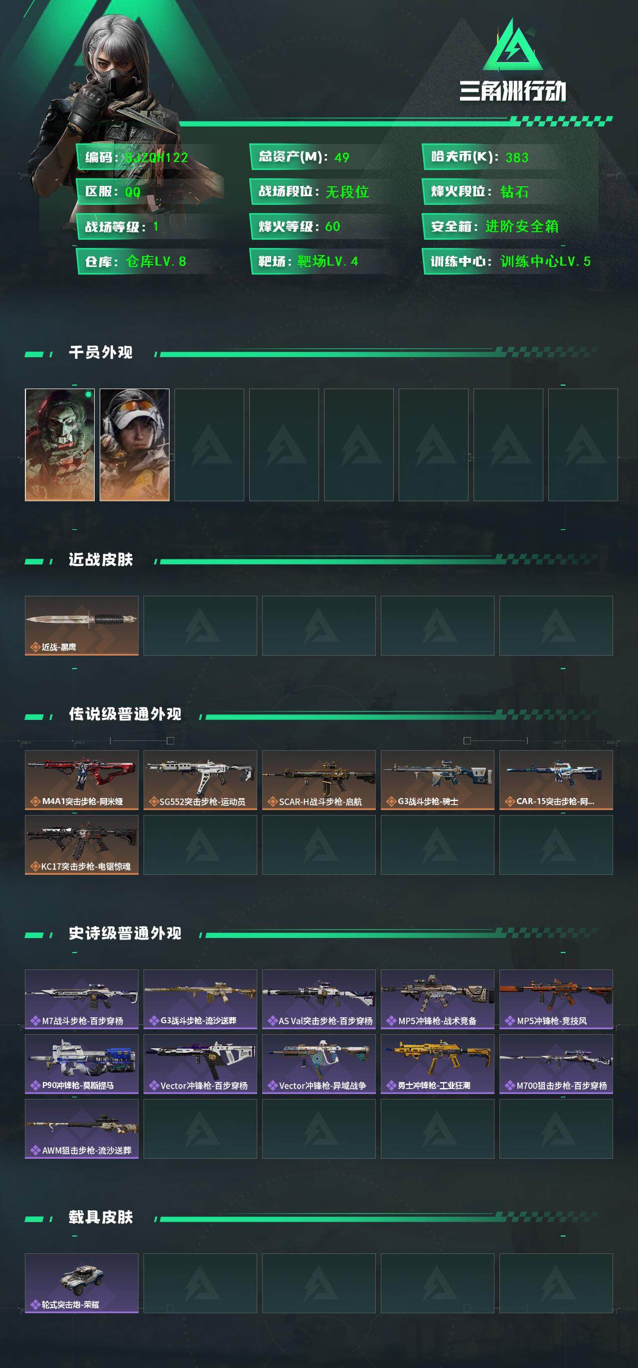 SJZEY391590三角洲行动账号详情图2