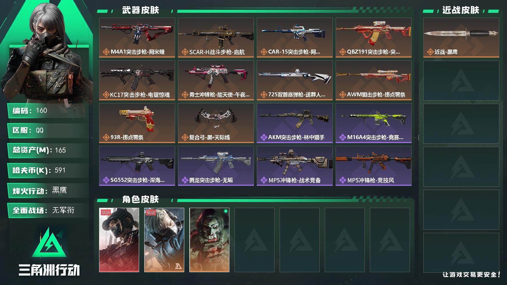 SJZCMW391617三角洲行动账号详情图2