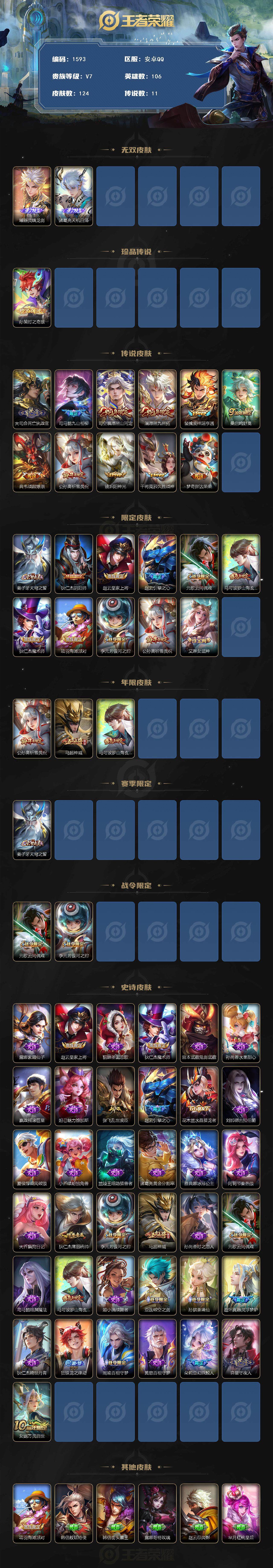 WZCMW3444241王者荣耀账号详情图2