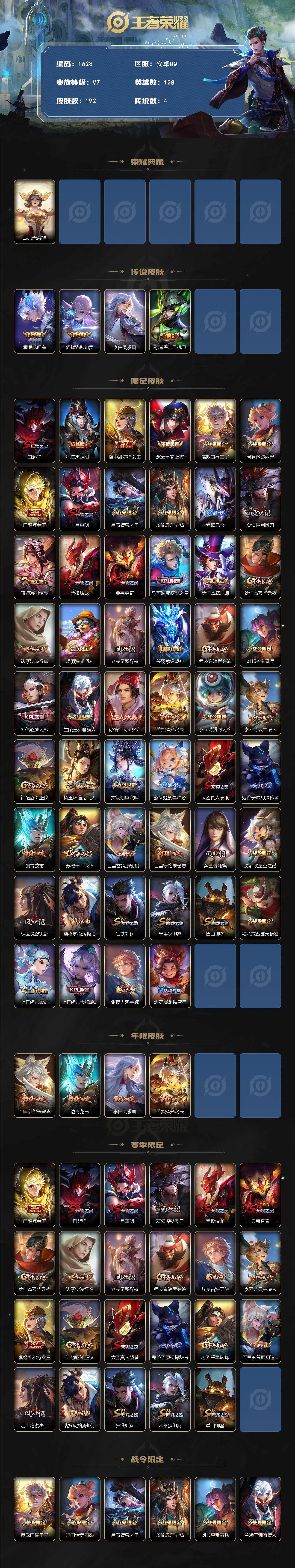 WZCMW3444242王者荣耀账号详情图3