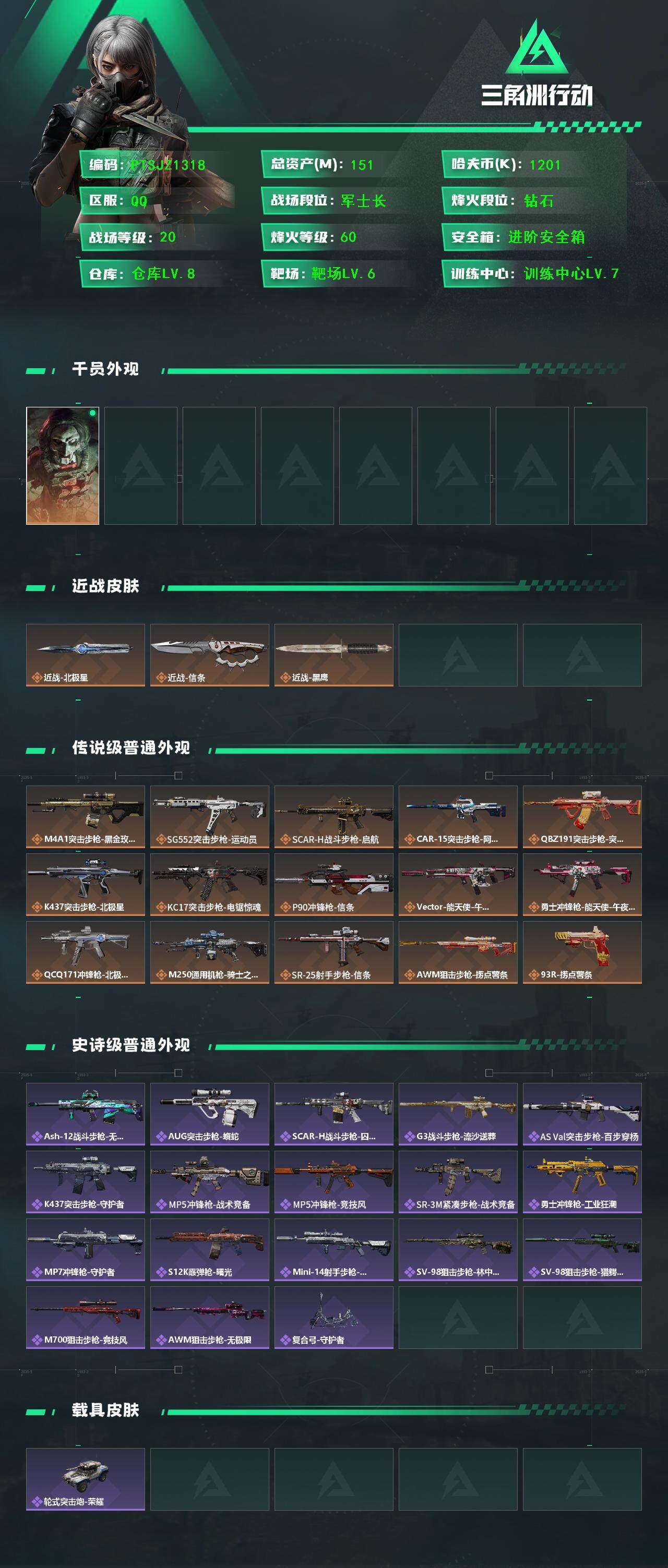 SJZCMW394765三角洲行动账号详情图2