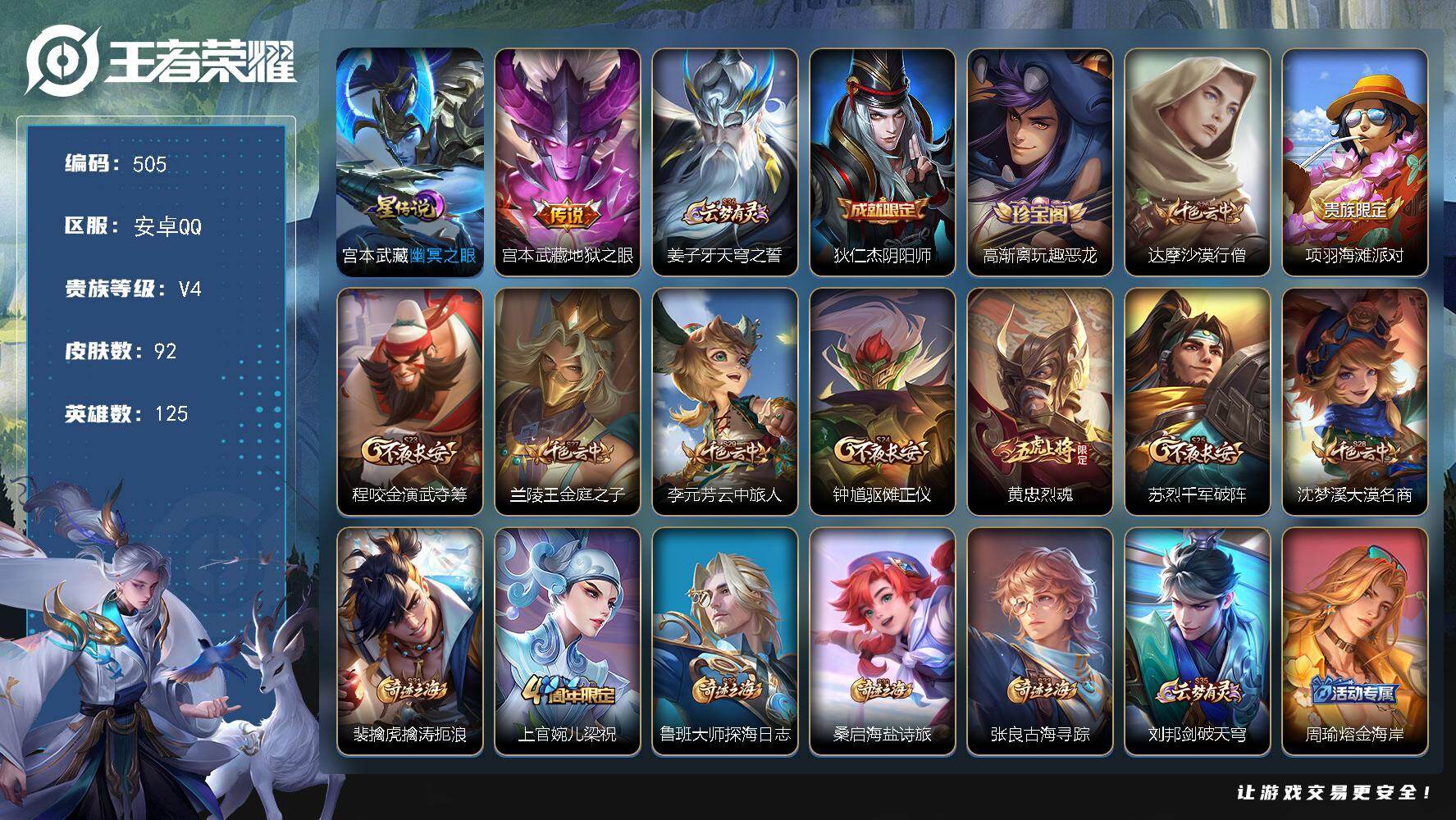 WZKG457336王者荣耀账号详情图2