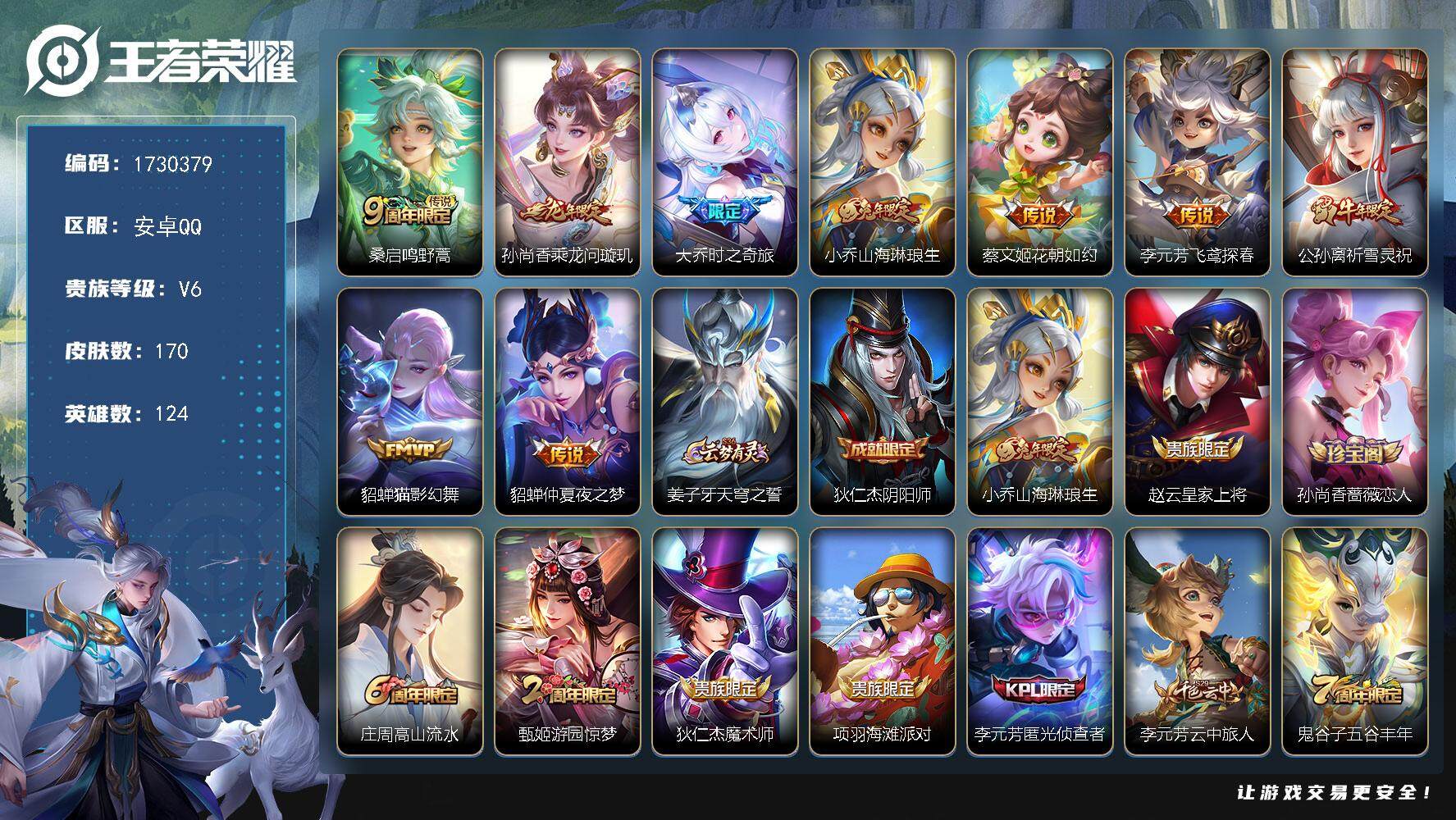 WZQM3444286王者荣耀账号详情图3