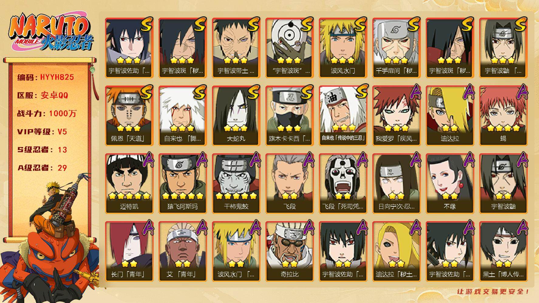 HYEY341423火影忍者账号详情图2