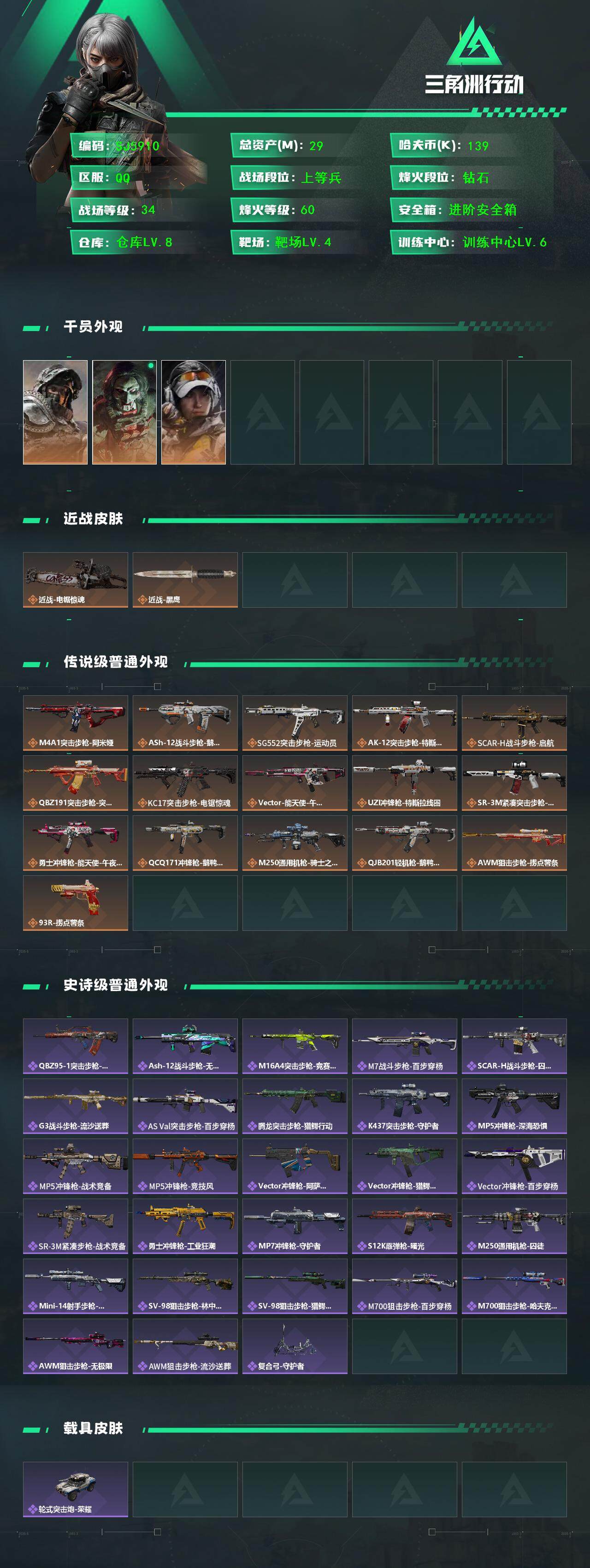 SJZEY391697三角洲行动账号详情图2 SJZEY391697三角洲行动账号详情图2