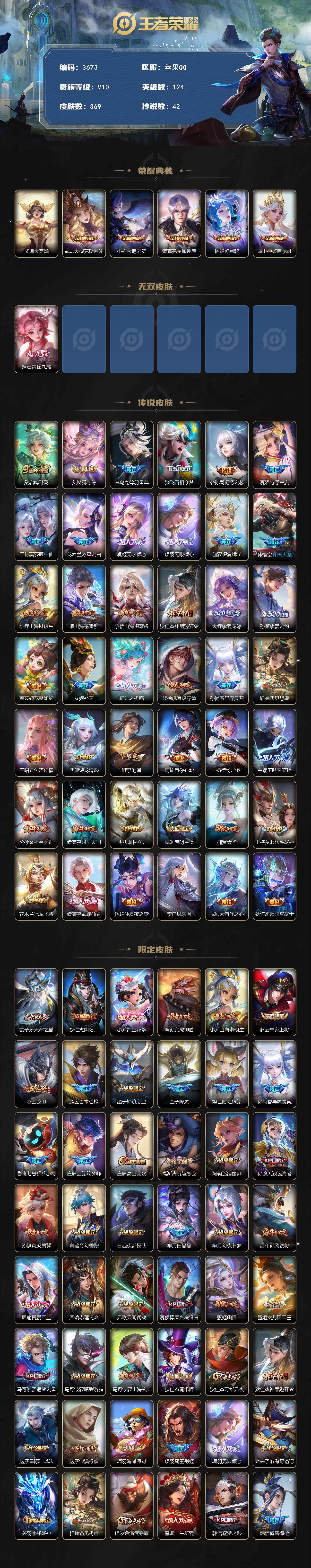 WZQM3464256王者荣耀账号详情图4