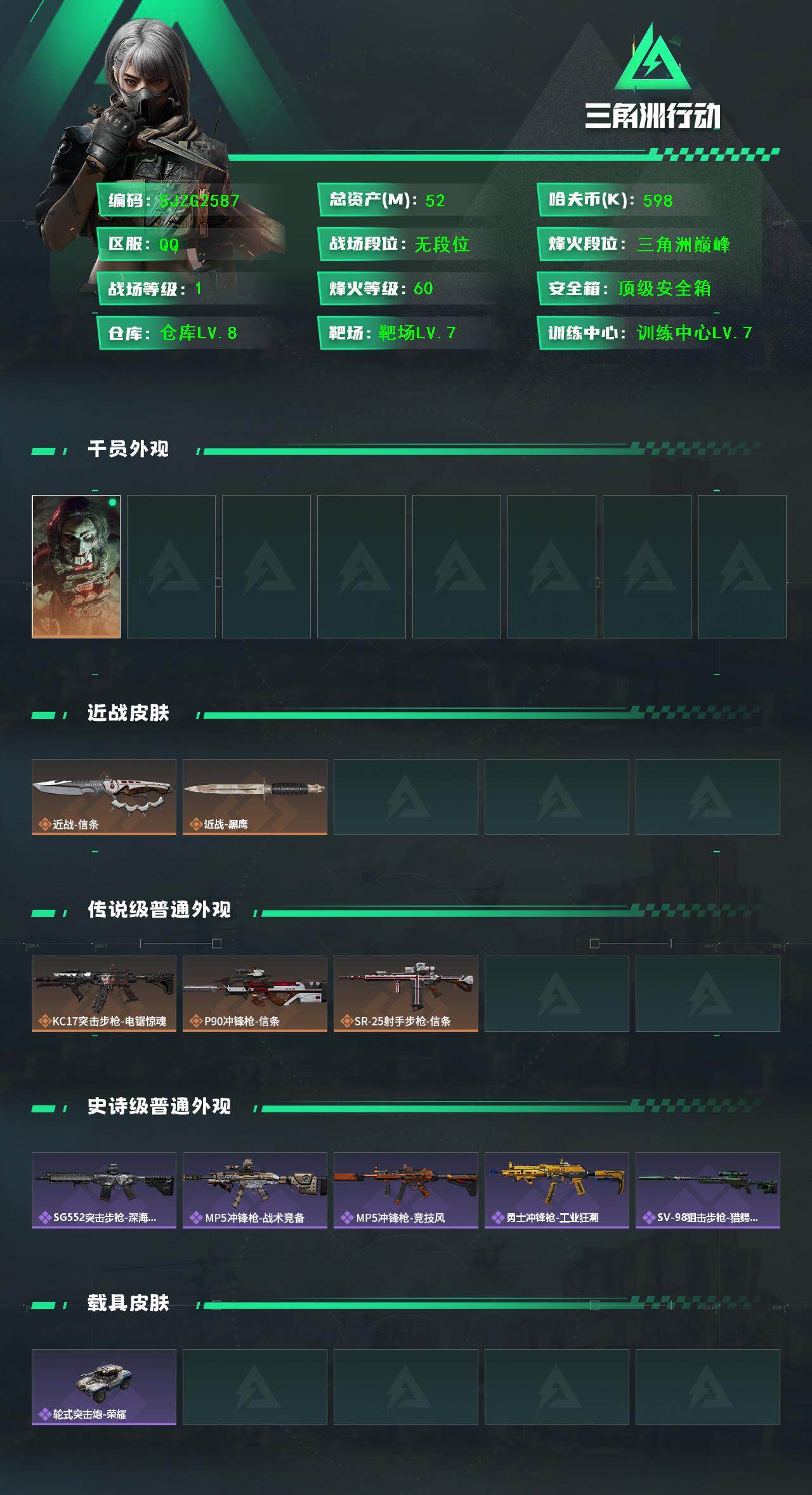 SJZCMW391627三角洲行动账号详情图3