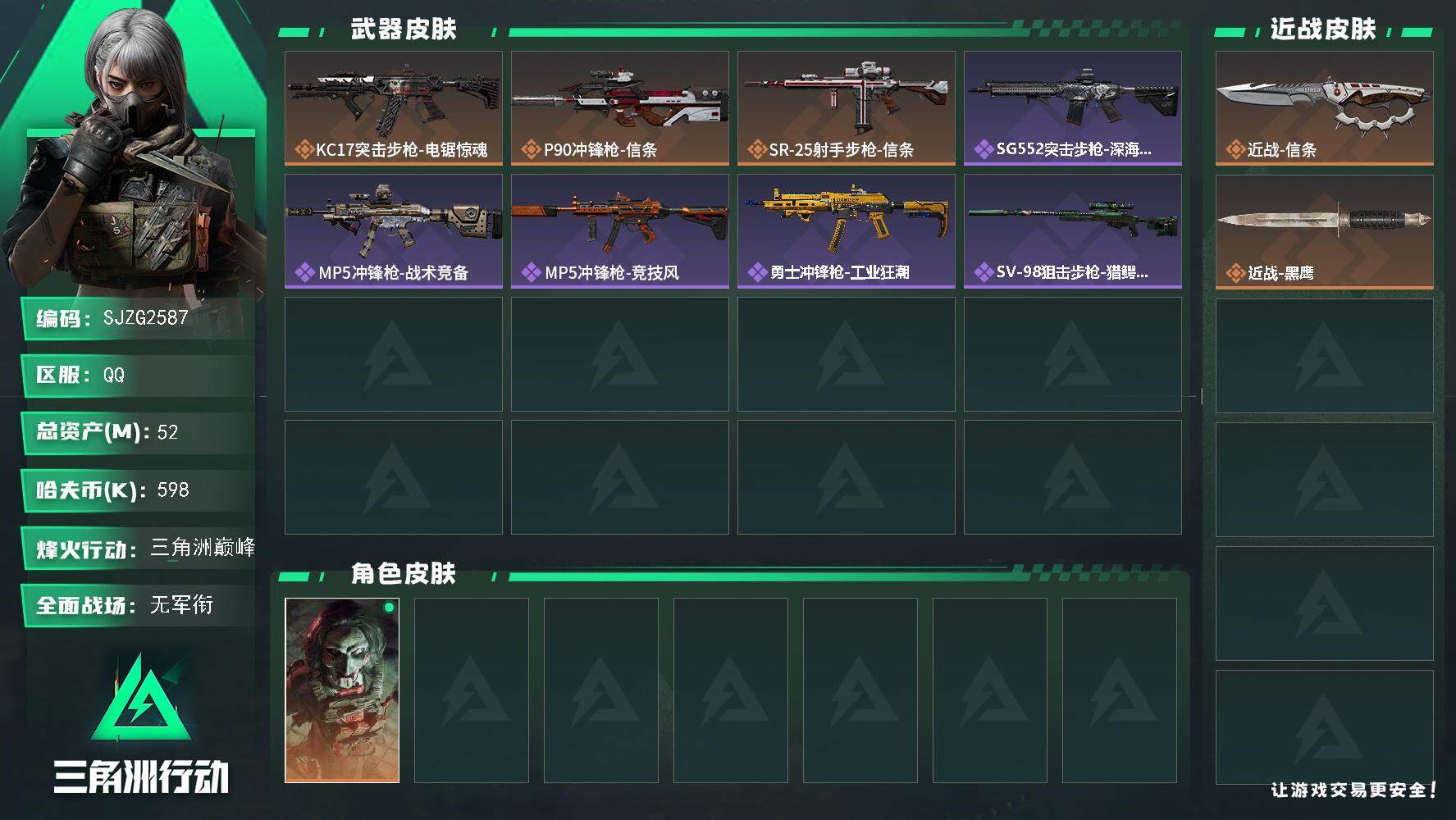 SJZCMW391627三角洲行动账号详情图2