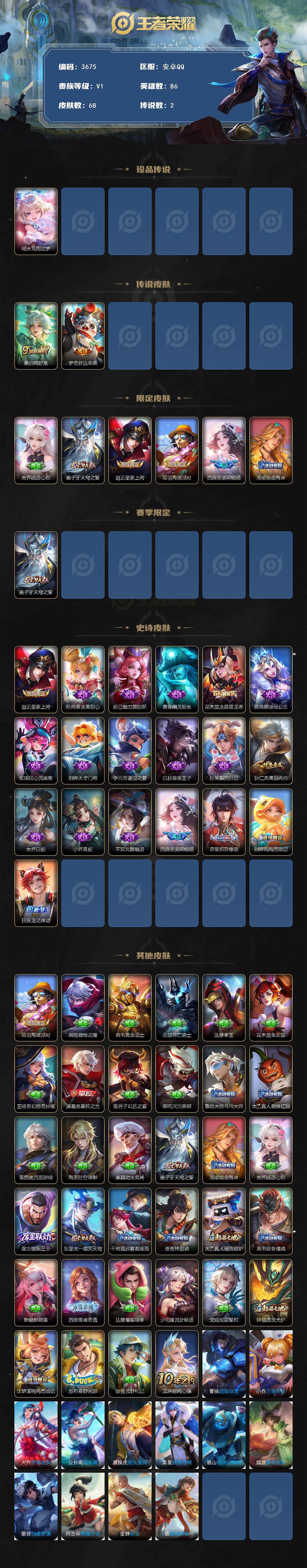 WZJZ3463925王者荣耀账号详情图3