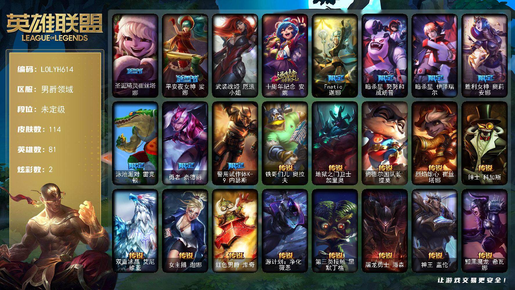 LOLEY322330英雄联盟账号详情图2