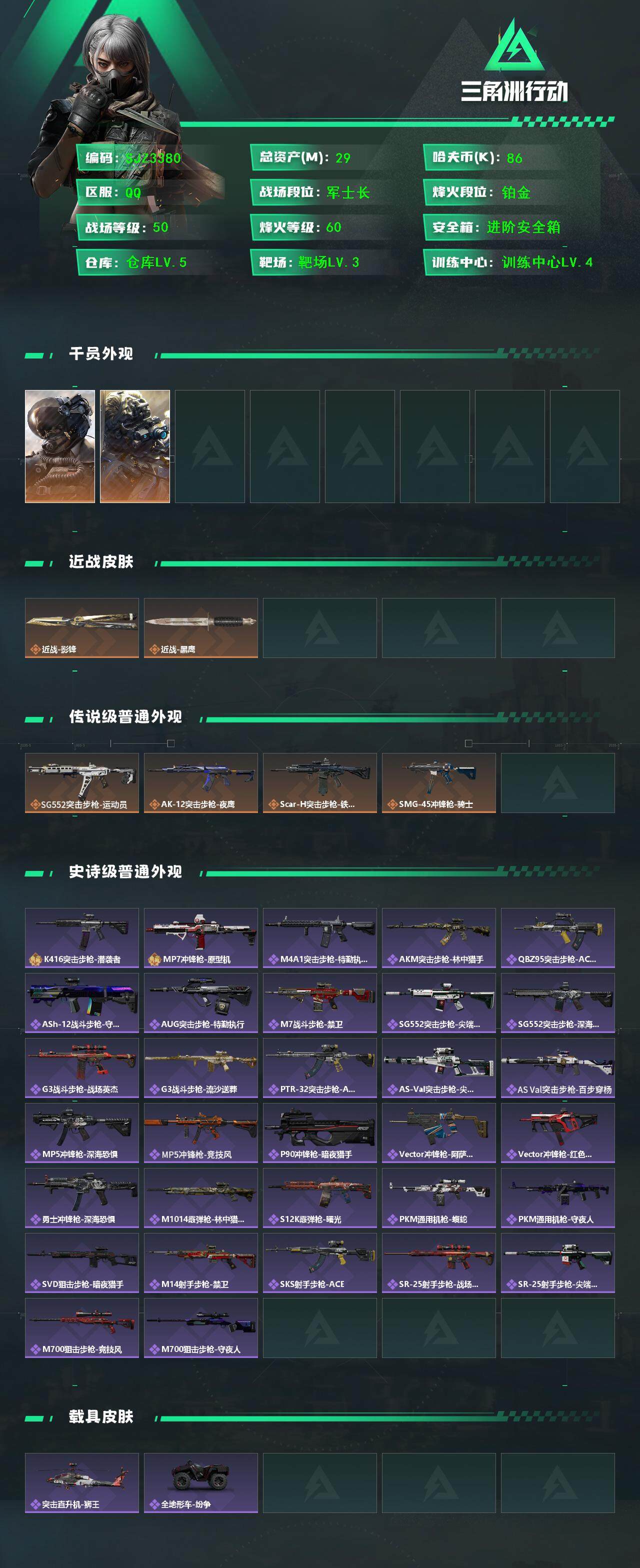 SJZCMW395470三角洲行动账号详情图2 SJZCMW395470三角洲行动账号详情图2