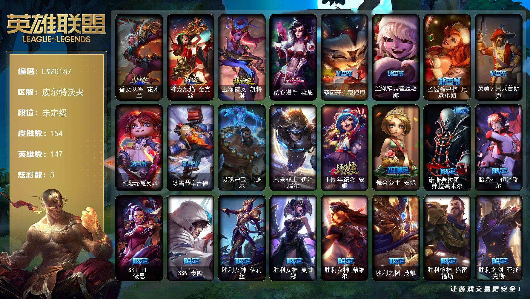 LOLQM322235英雄联盟账号详情图3