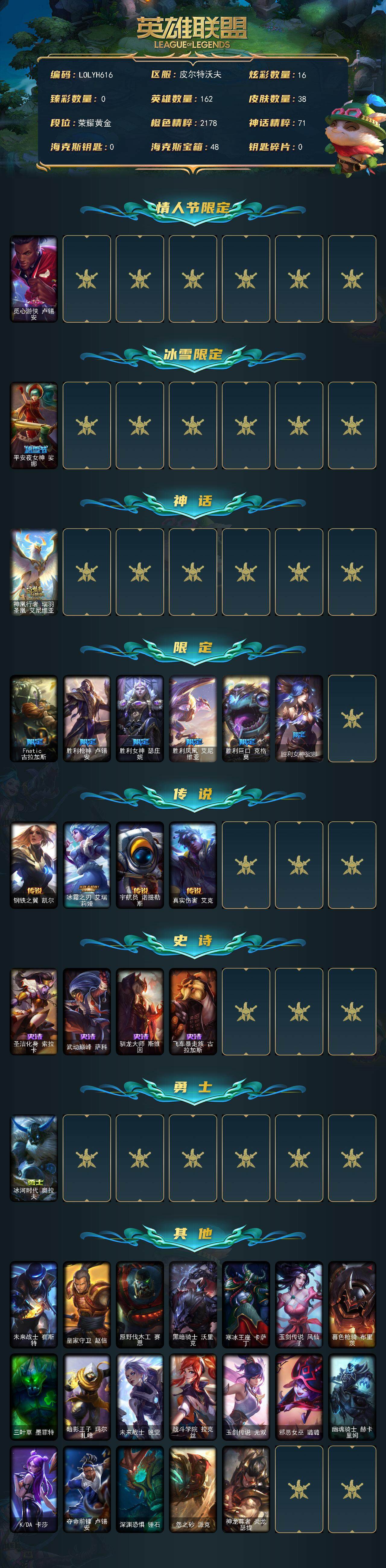 LOLEY322332英雄联盟账号详情图3