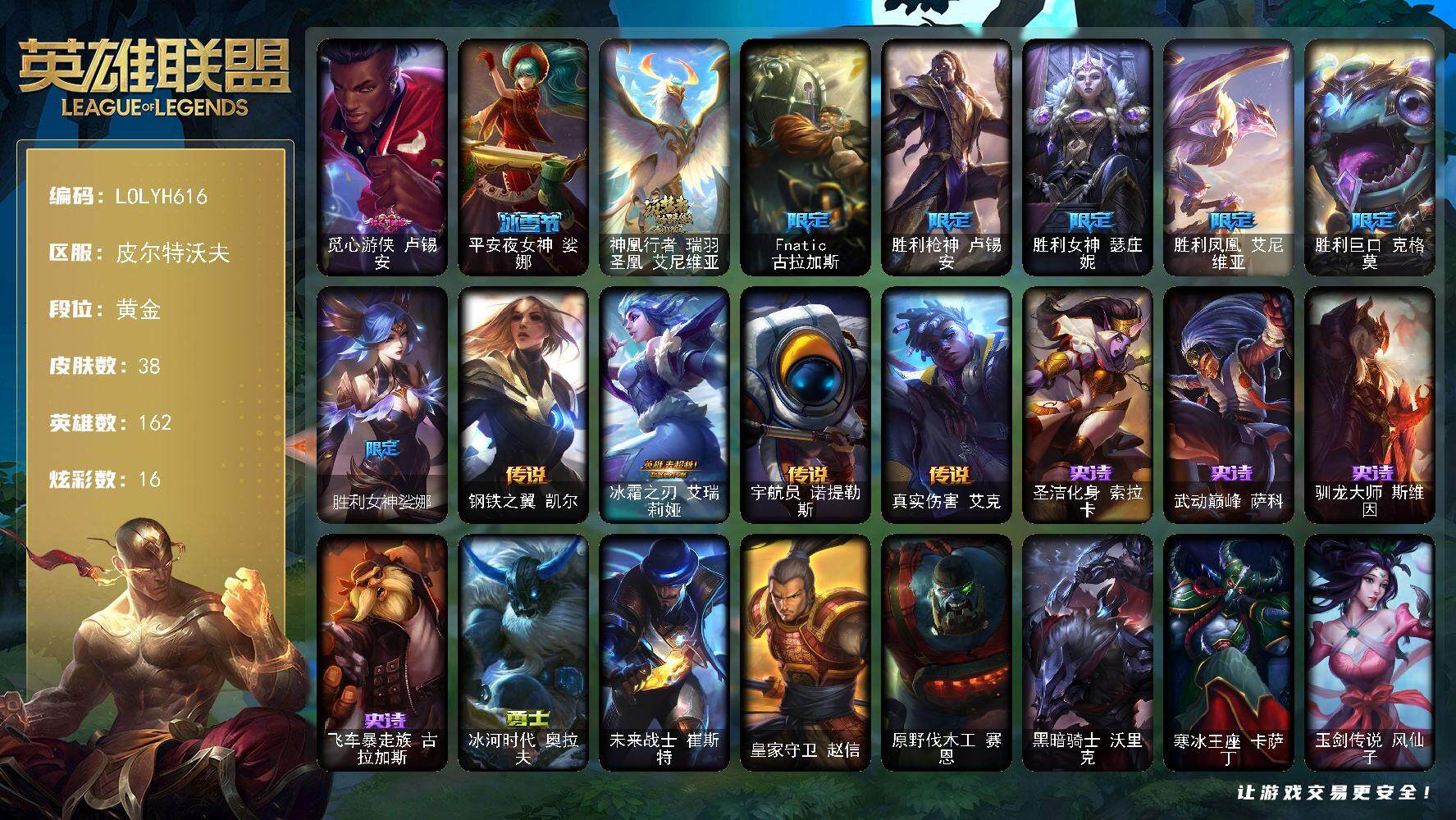 LOLEY322332英雄联盟账号详情图2