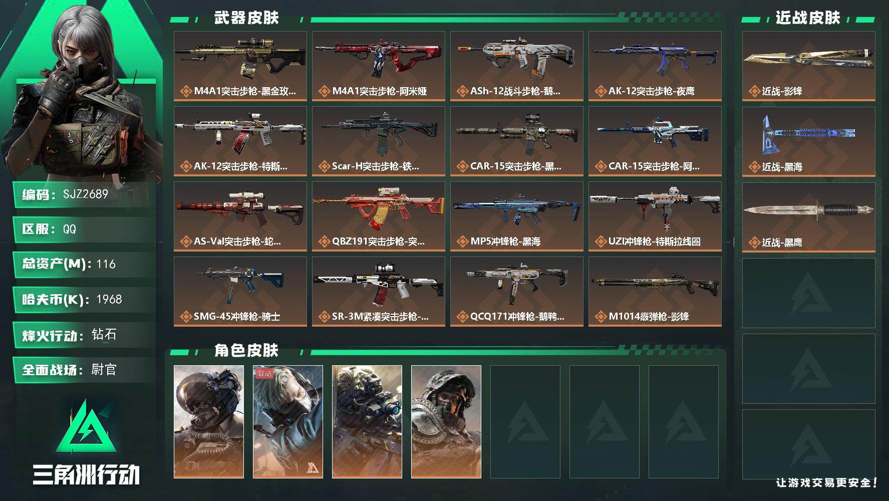 三角洲行动账号QQ【SJZ2689】总资产(M)：116M/哈夫币(K)：1968K/哈夫币(K)：1968K/全面战