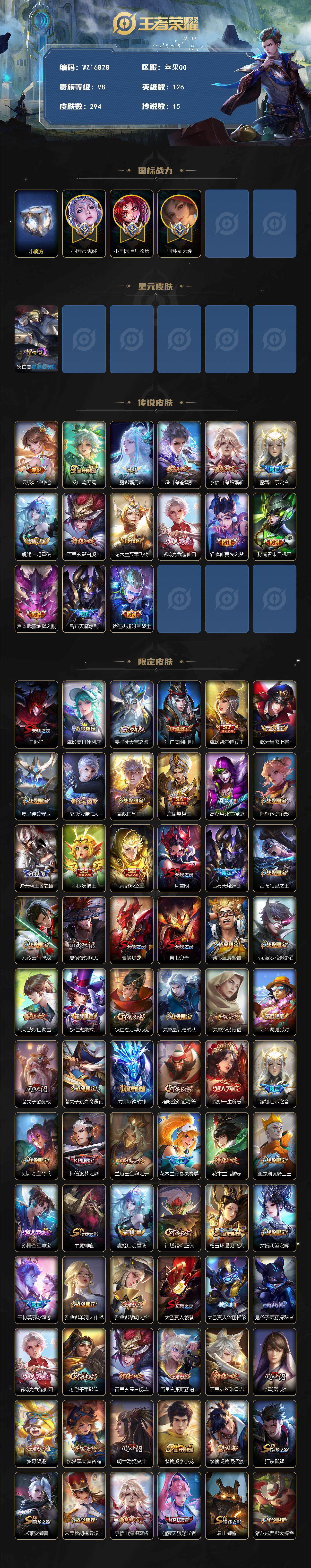 WZ03410237王者荣耀账号详情图2