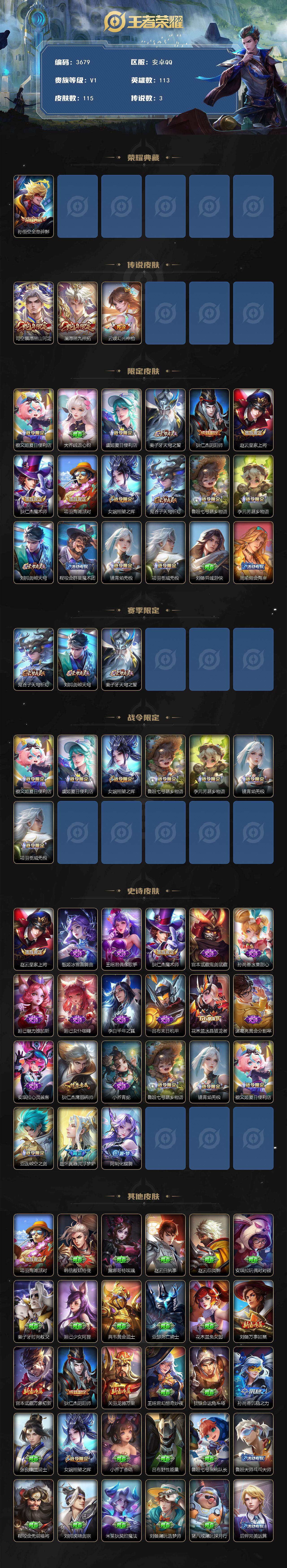 WZJZ3472077王者荣耀账号详情图3