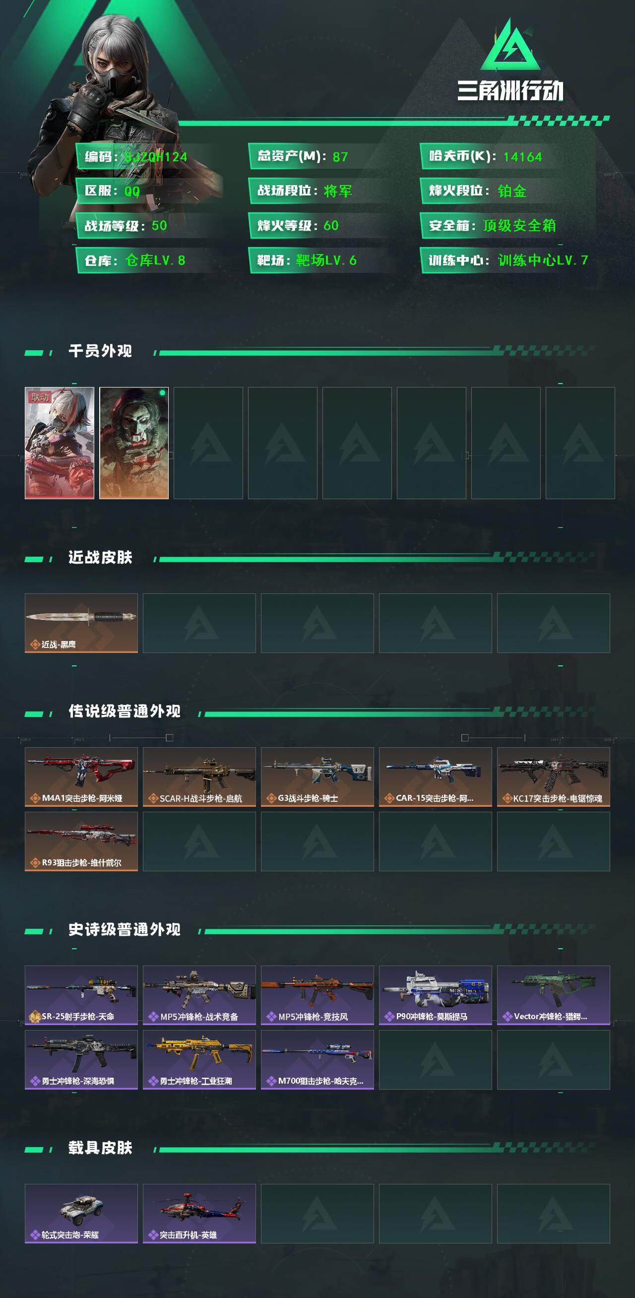 SJZQM391736三角洲行动账号详情图3