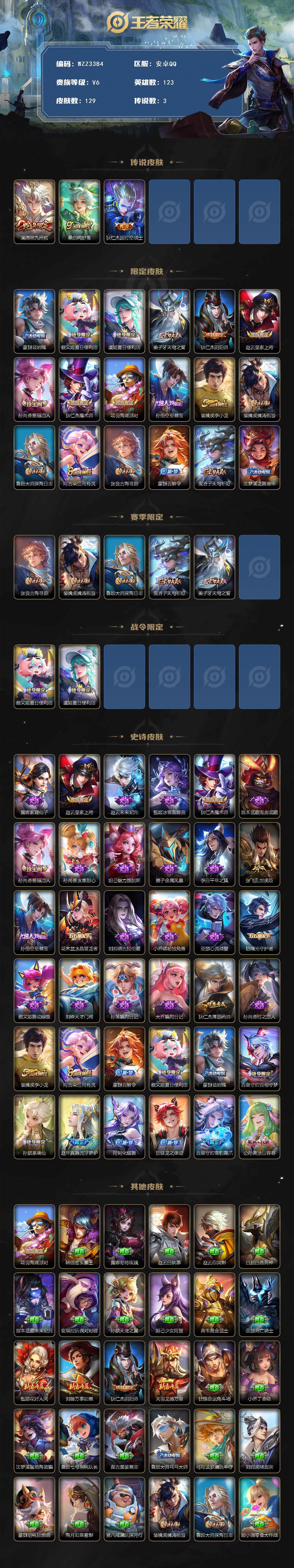 WZEY3445086王者荣耀账号详情图2