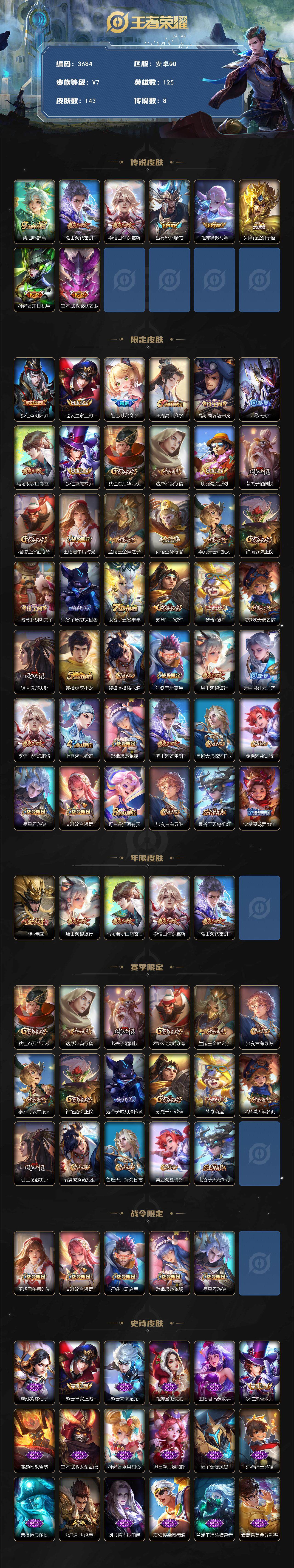 WZJZ3464967王者荣耀账号详情图3