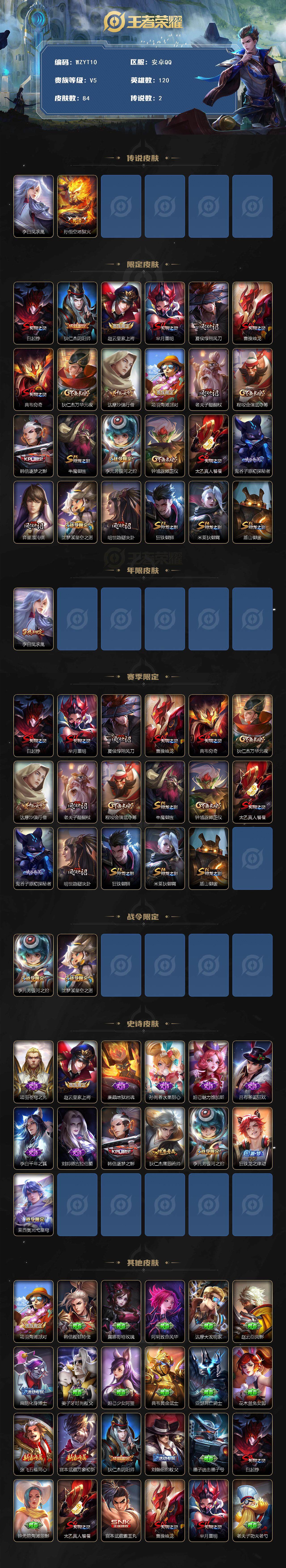 WZEY3444625王者荣耀账号详情图2