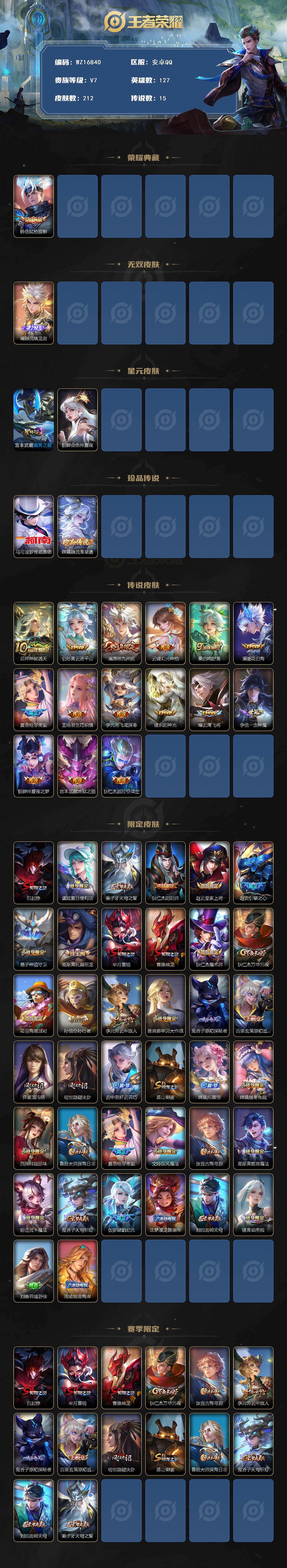 WZ03410241王者荣耀账号详情图2