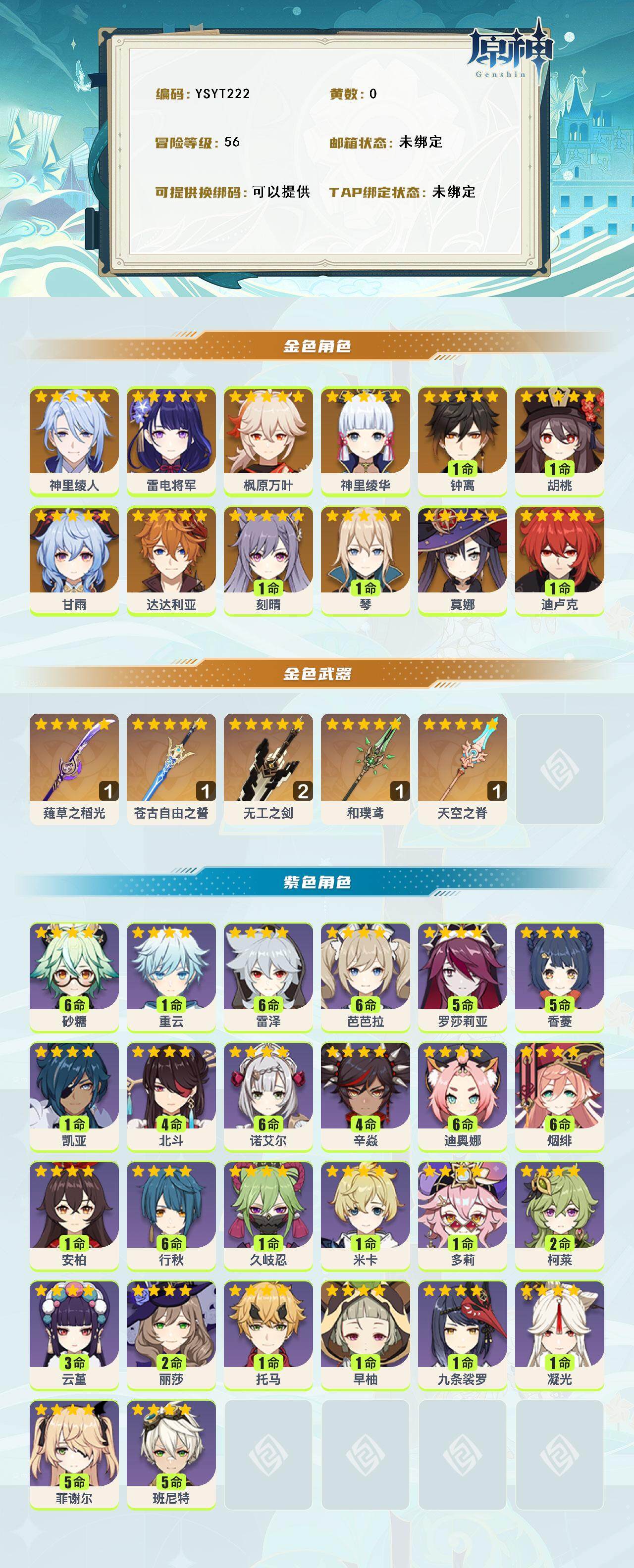 YSEY316467原神账号详情图2